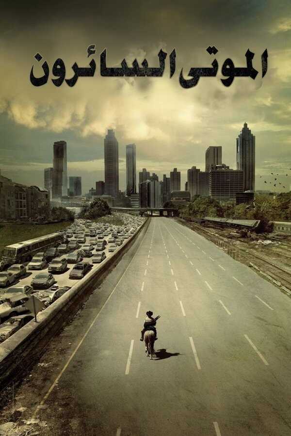AR - The Walking Dead (2010) 4