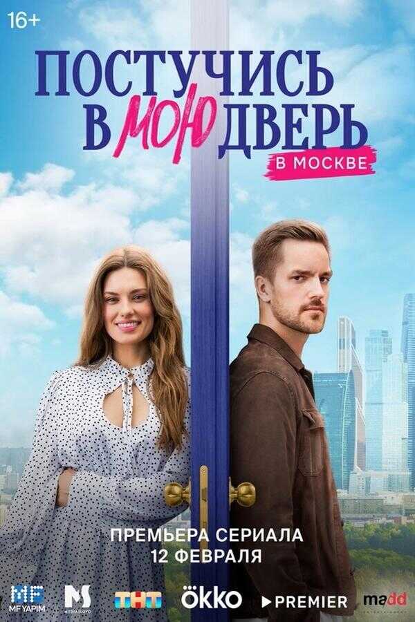 RU - Knock On My Door in Moscow 4