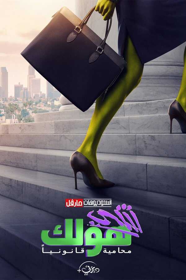 AR - She-Hulk: Attorney at Law (2022) 4