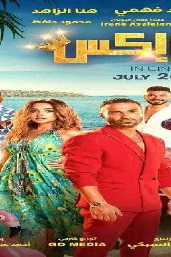 مستر إكس (2023) 0