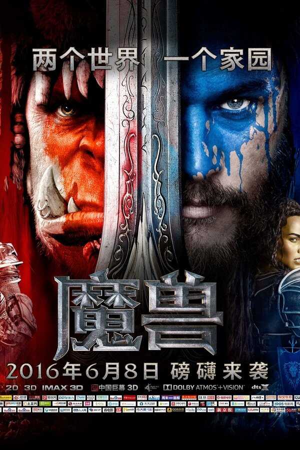 Warcraft (2016) 0