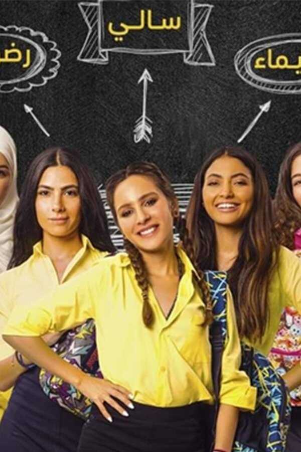 بنات ثانوي (2020) 0