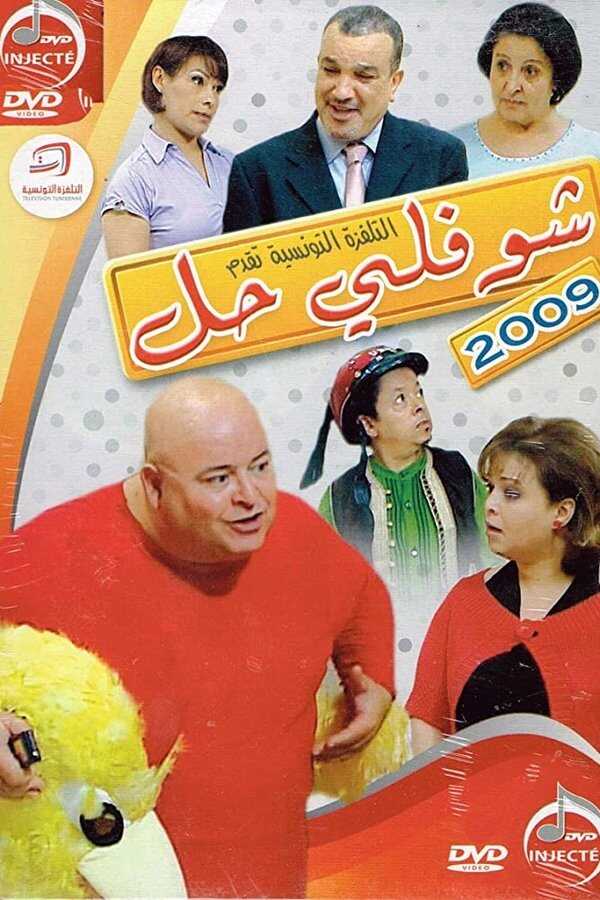 AR - مسلسل شوفلي حل 4
