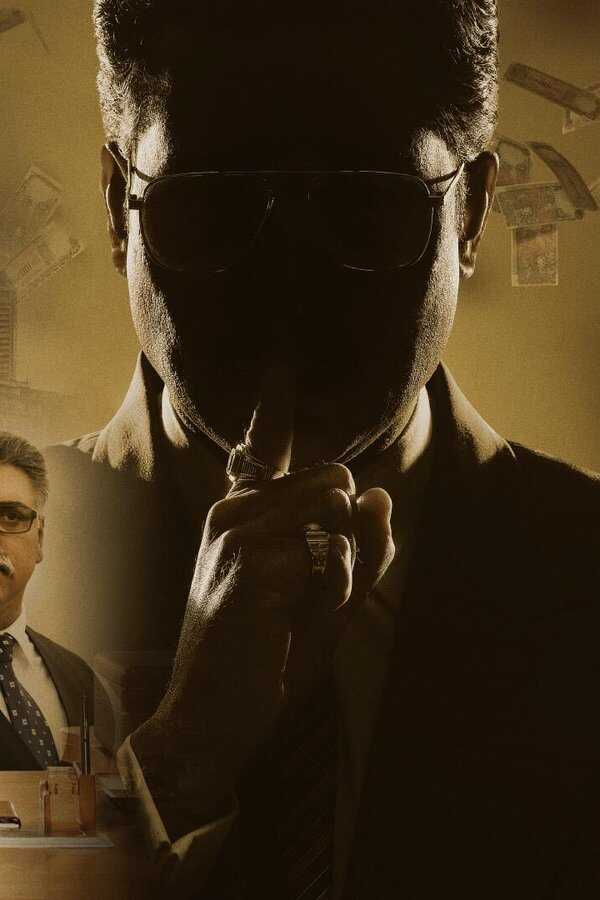 द बिग बुल (2021) 0