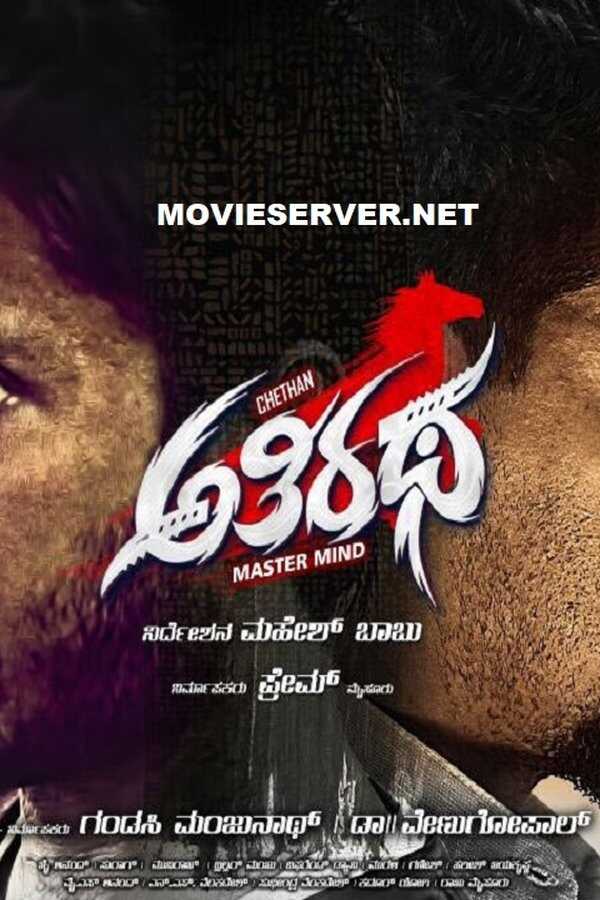 Athiratha (2017) 0