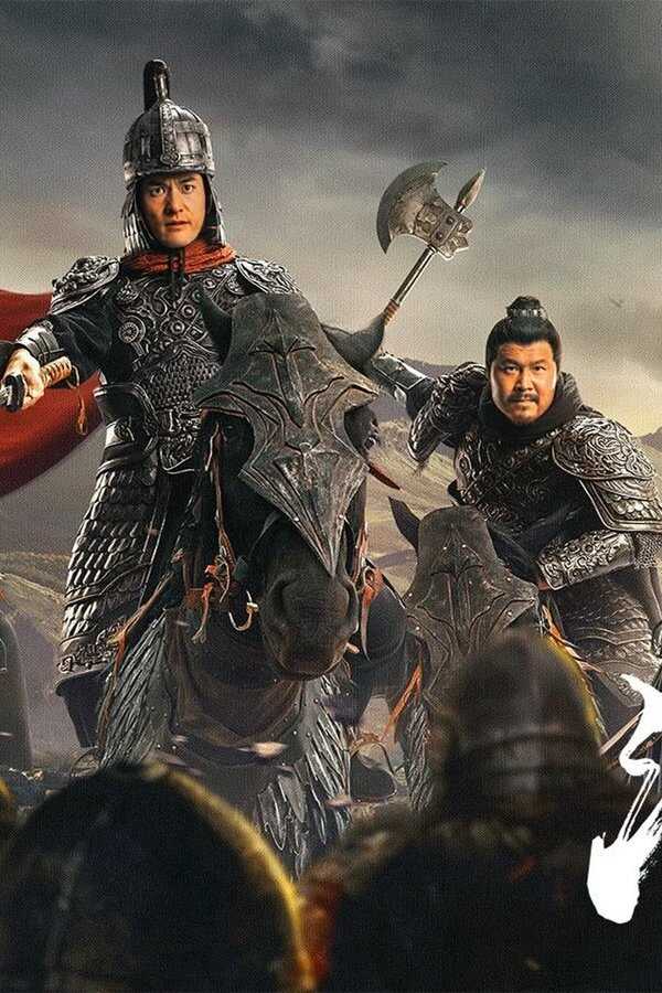 The 18 Warriors of the North (2023) 0