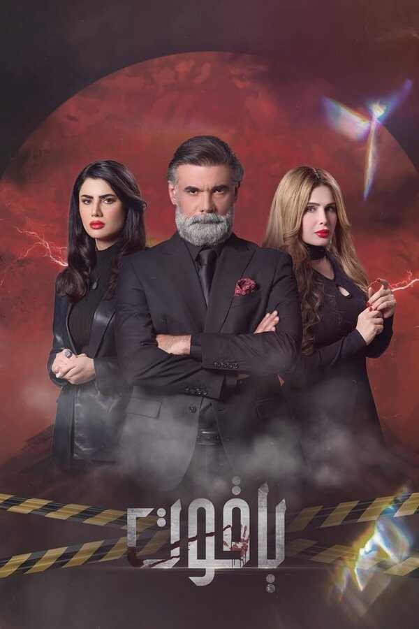AR - مسلسل ياقوت 4