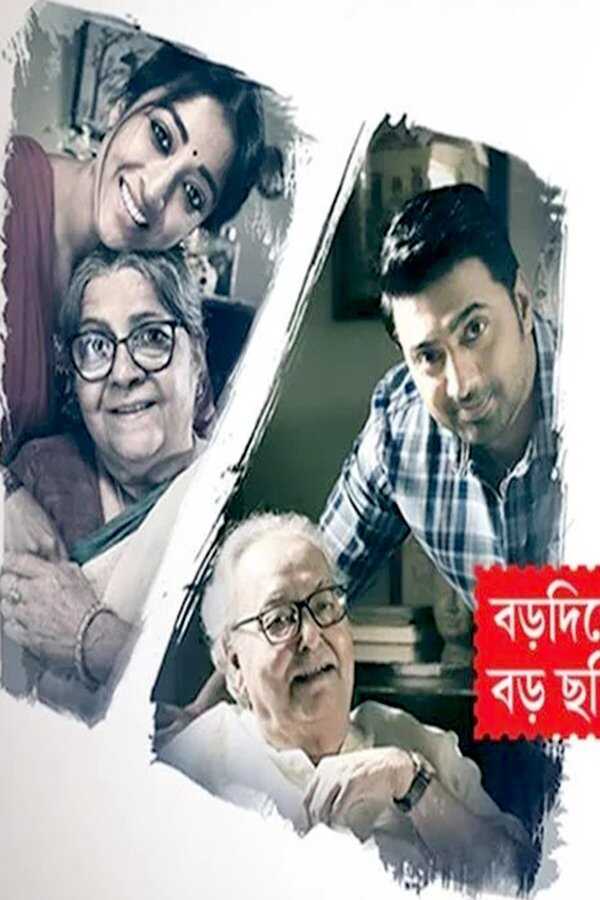 সাঁঝবাতি (2019) 0