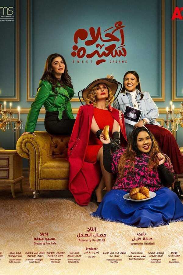 AR - مسلسل أحلام سعيدة 4