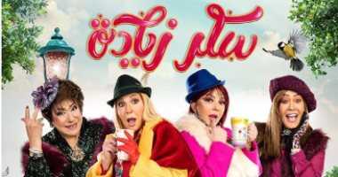AR - مسلسل سكر زيادة 4