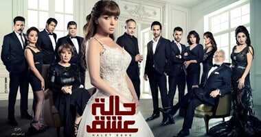 AR - مسلسل حالة عشق 5