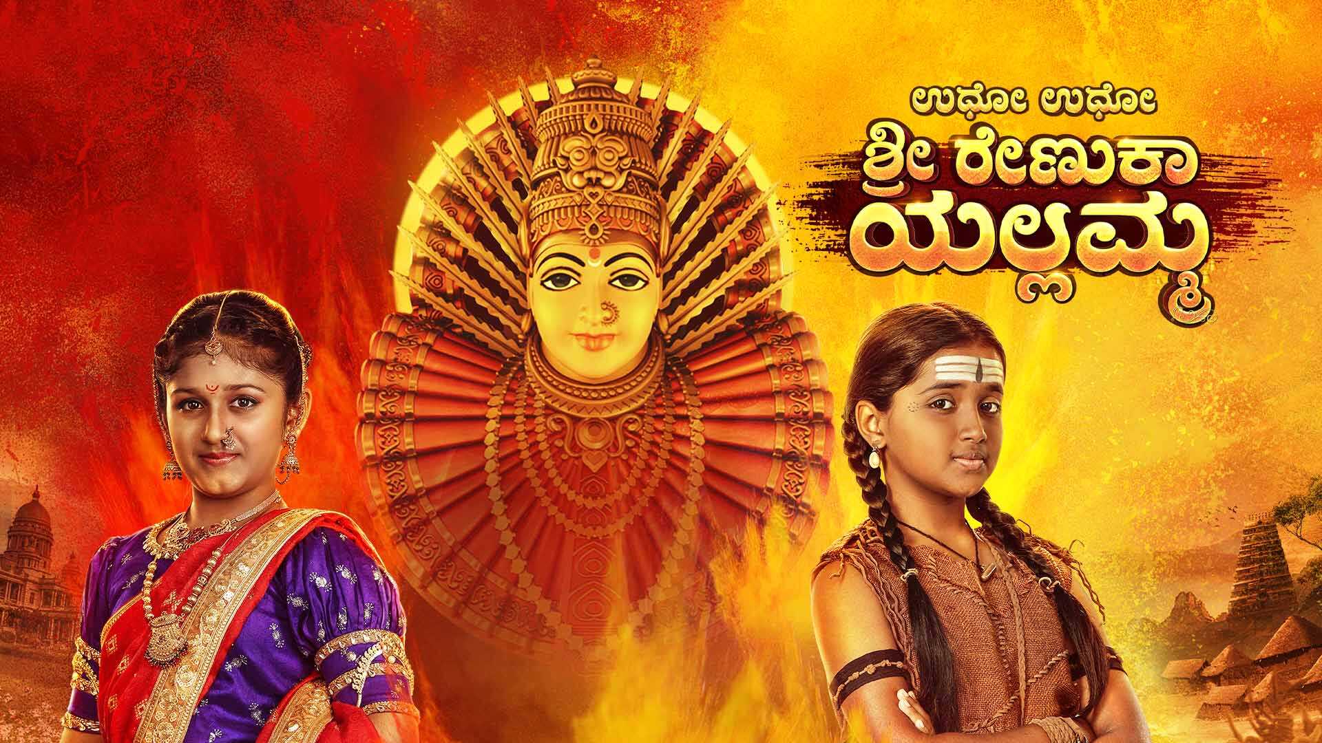 KN - Udho Udho Shri Renuka Yellamma 5