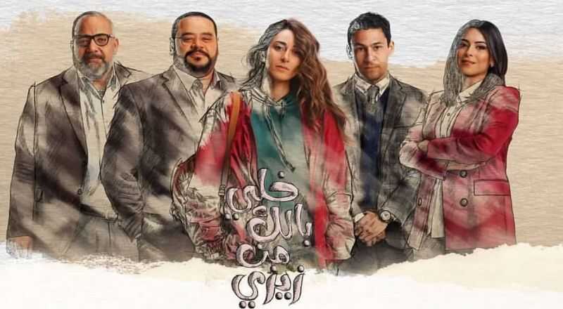 AR - مسلسل خلي بالك من زيزي 4