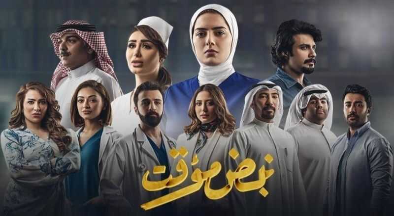 AR - مسلسل نبض مؤقت 5