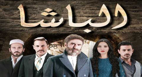 AR - مسلسل الباشا 4