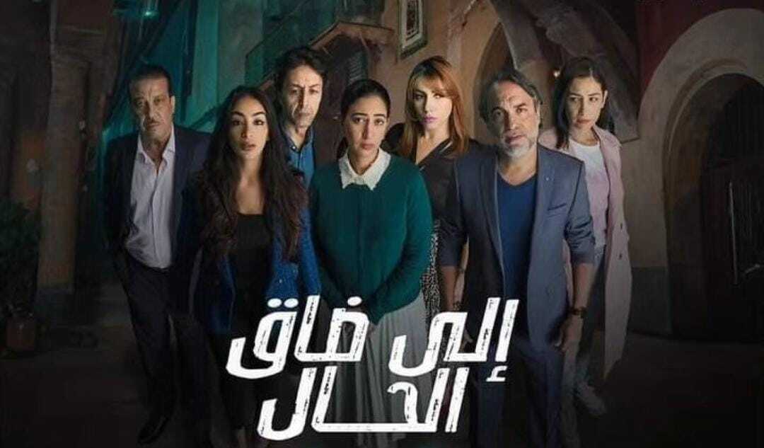 AR - مسلسل إلى ضاق الحال 4