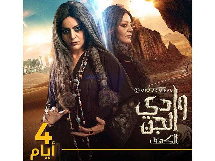 AR - مسلسل وادي الجن 5