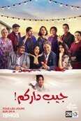 AR - مسلسل جيب داركم 5
