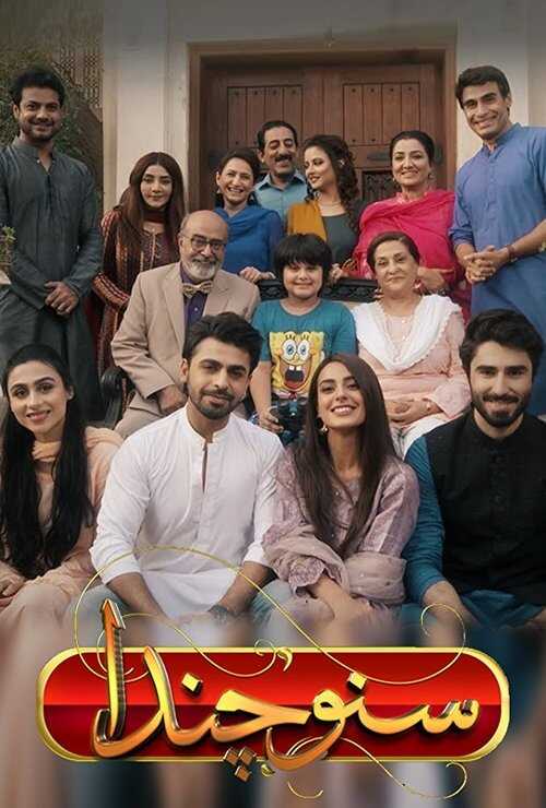 UR - Suno Chanda 4