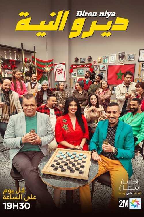 AR - مسلسل ديرو النية 4