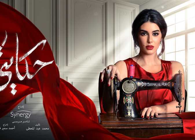 AR - مسلسل حكايتي 5