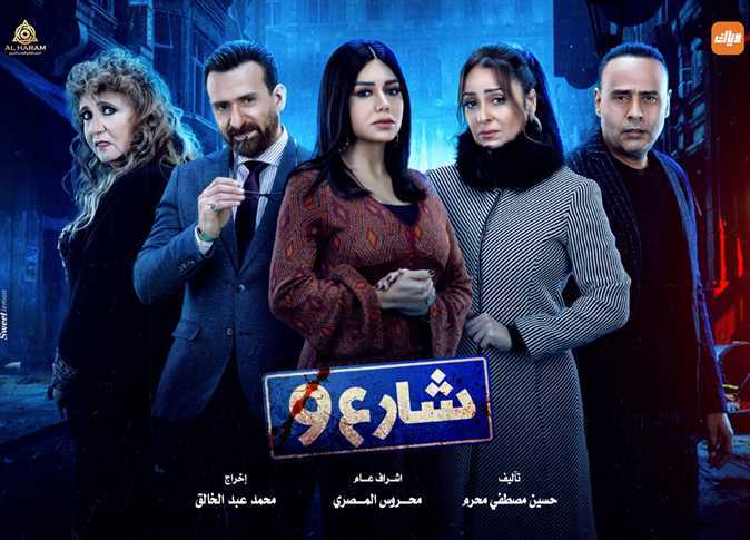 AR - 9 مسلسل شارع 5