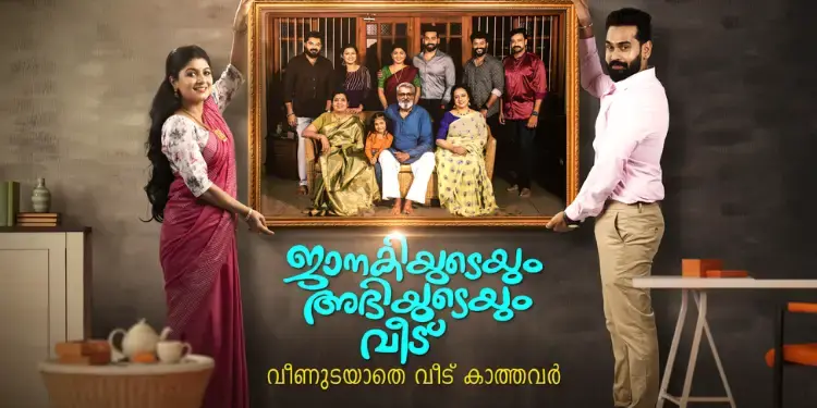 ML - Janakiyudeyum Abhiyudeyum Veedu 4