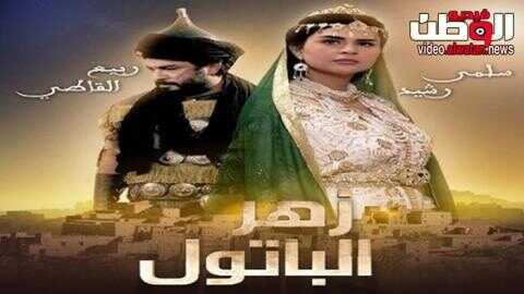 AR - المسلسل المغربي زهر الباتول 4