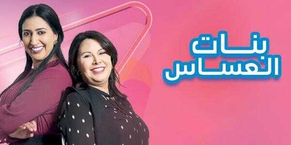 AR - مسلسل بنات العساس 4