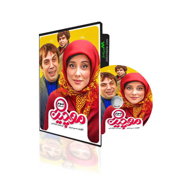 IR - Moochin موچین 0