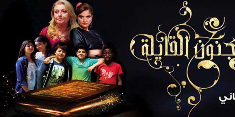 AR - مسلسل جنون القايلة 4