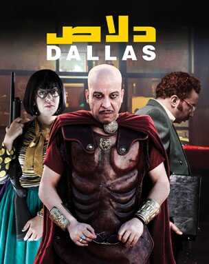فيلم داداس 0