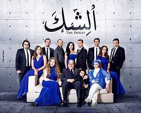 AR - مسلسل الشك 4