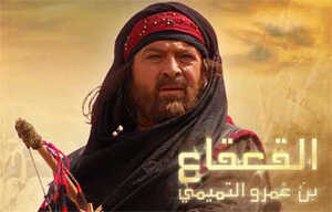 AR - مسلسل القعقاع بن عمرو التميمي 4