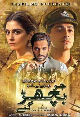PK - Jo Bichar Gaye 4