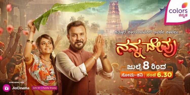 KN - Nanna Devaru 5