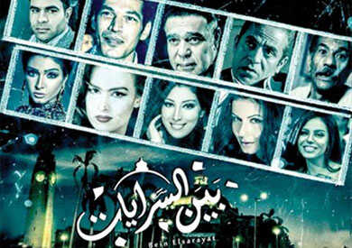 AR - مسلسل بين السرايات 5