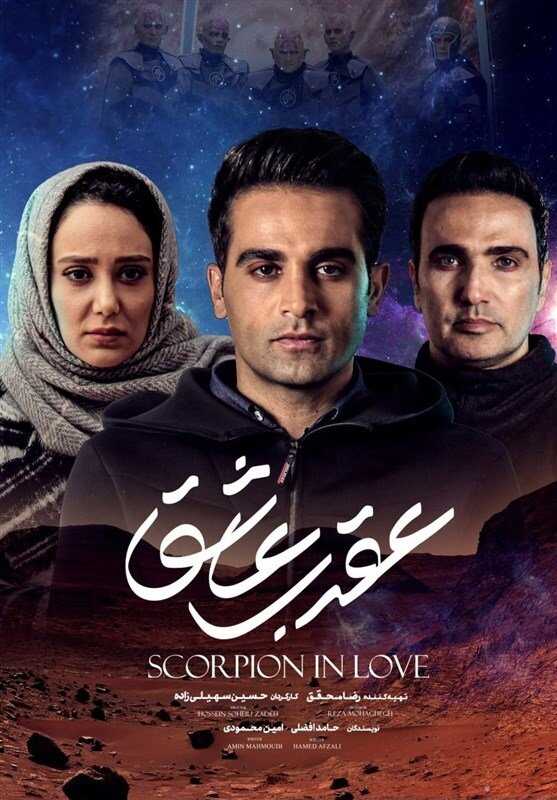 IR - Aghrabe Ashegh عقرب عاشق 4