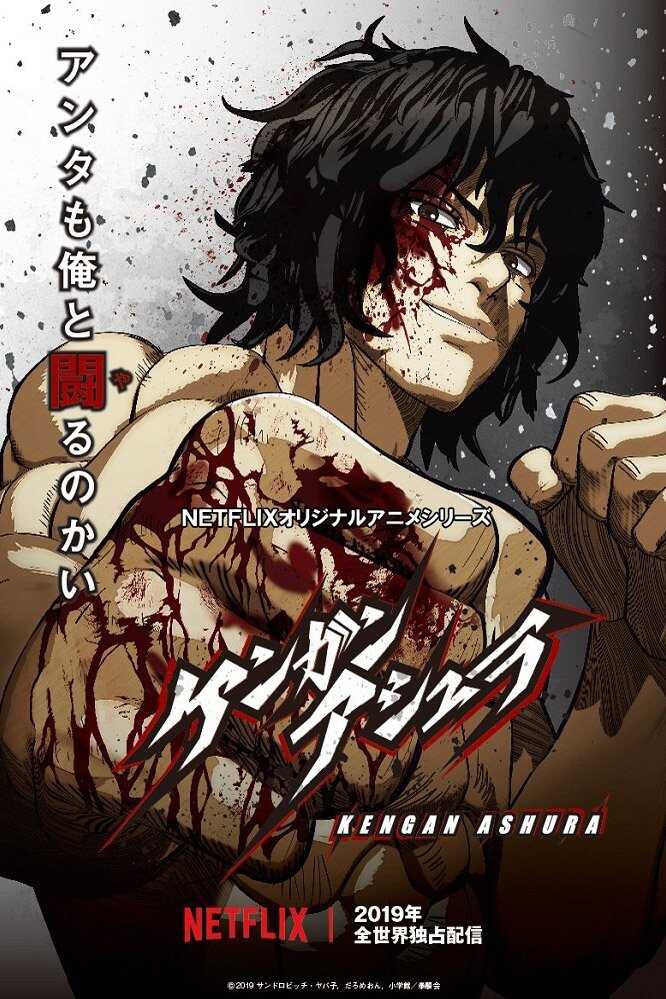 NF - Kengan Ashura (2019) 5