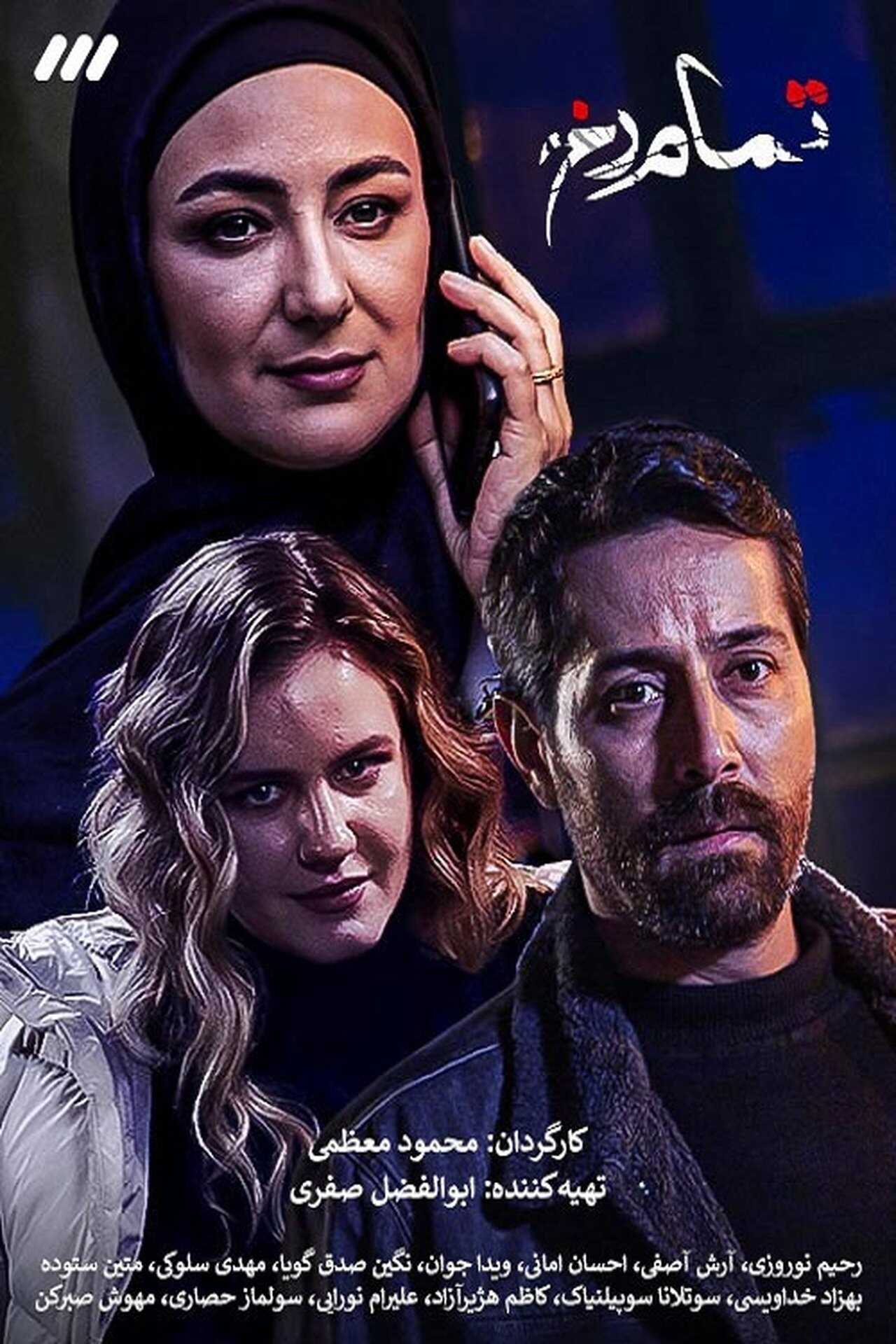 IR - Tamam Rokh تمام رخ 5