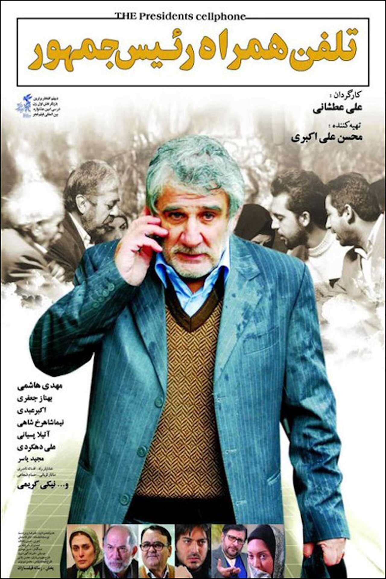 The President's Cell Phone (2012) 0