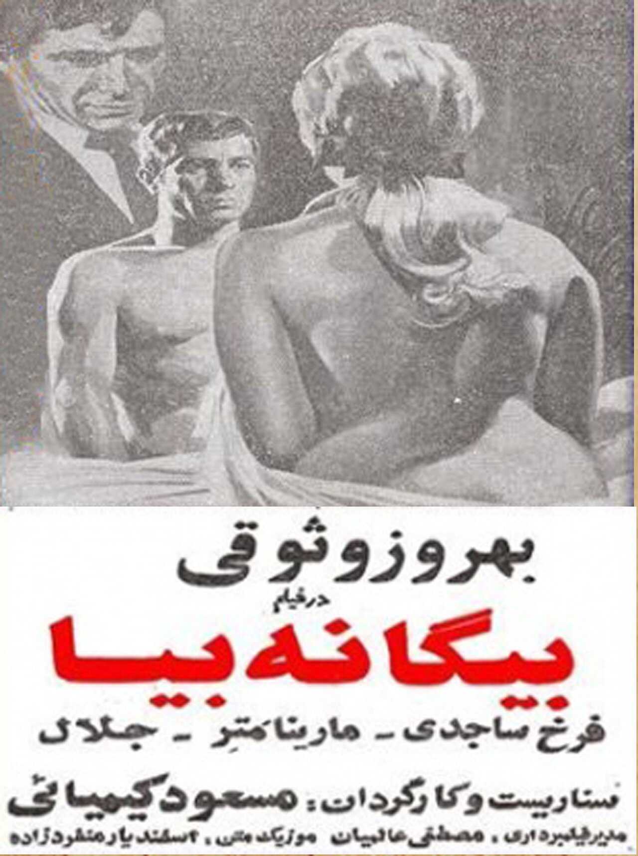 Come stranger (1968) 0
