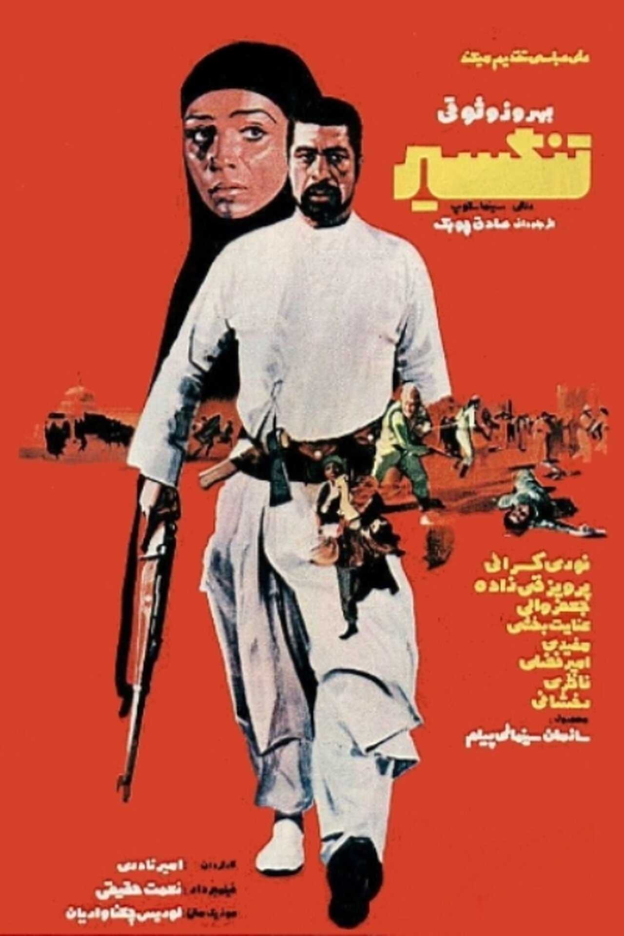 Tight Spot (1973) 0