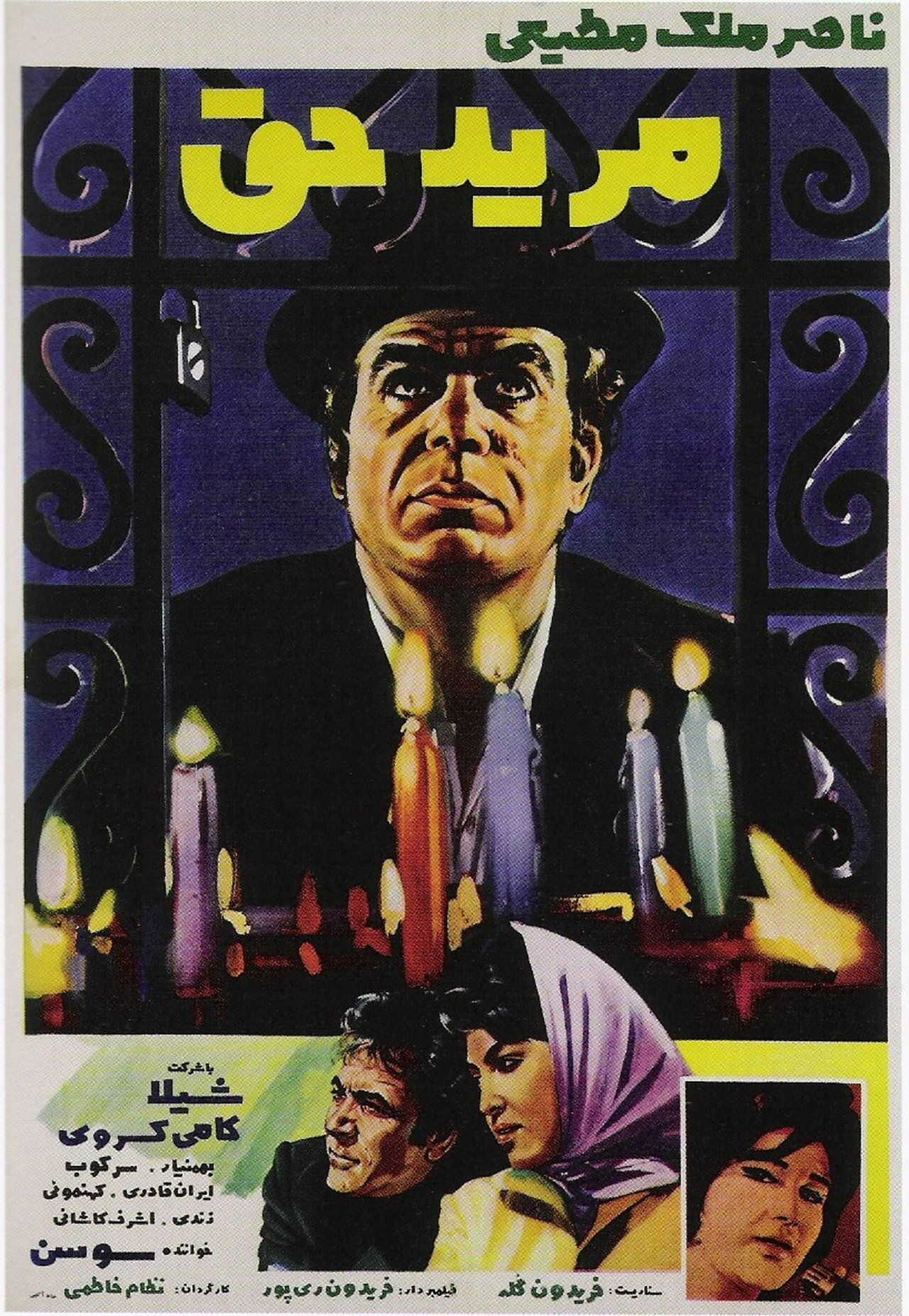 Moride Hagh (1970) 0