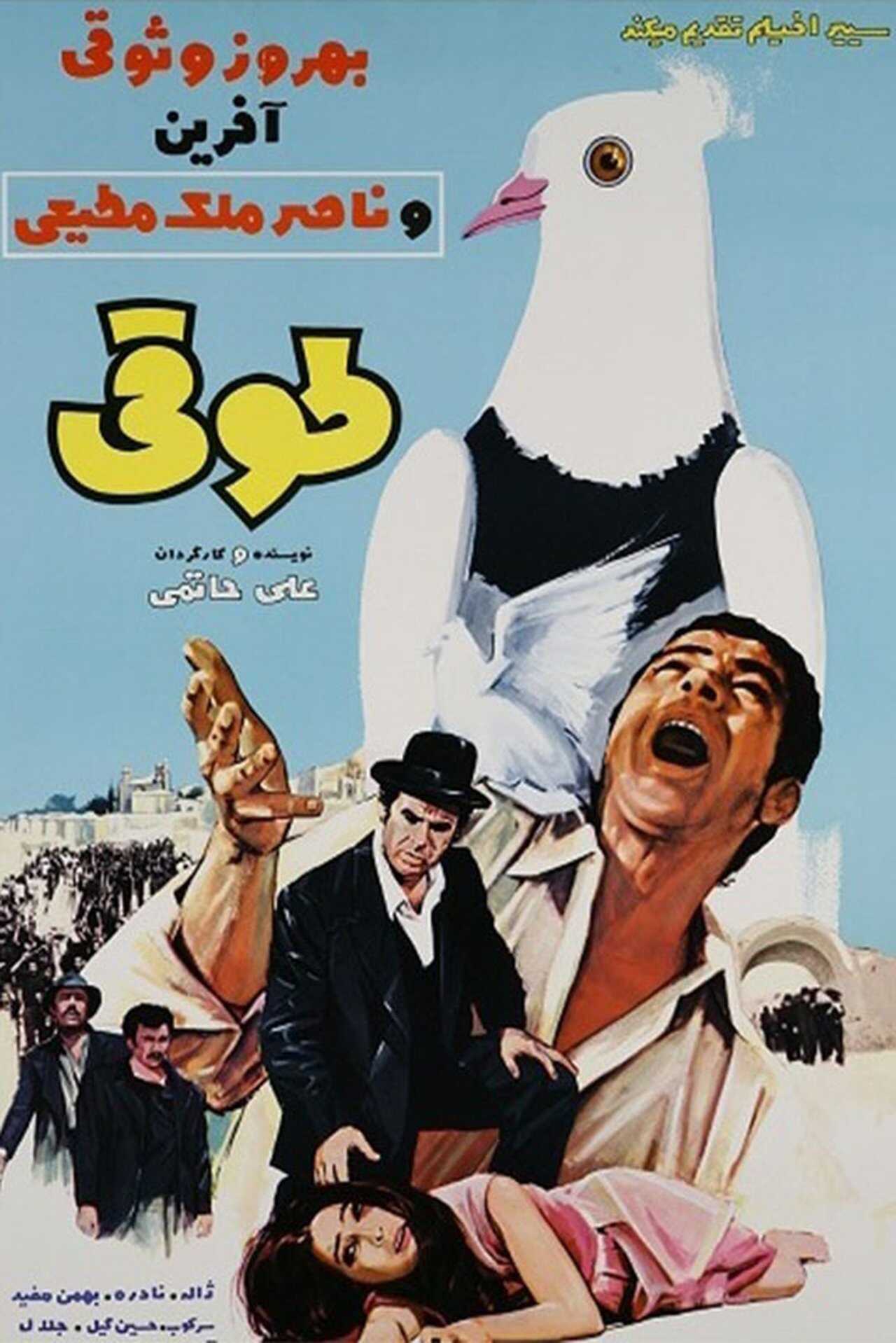 Toghi, The Ring-necked Dove (1970) 0