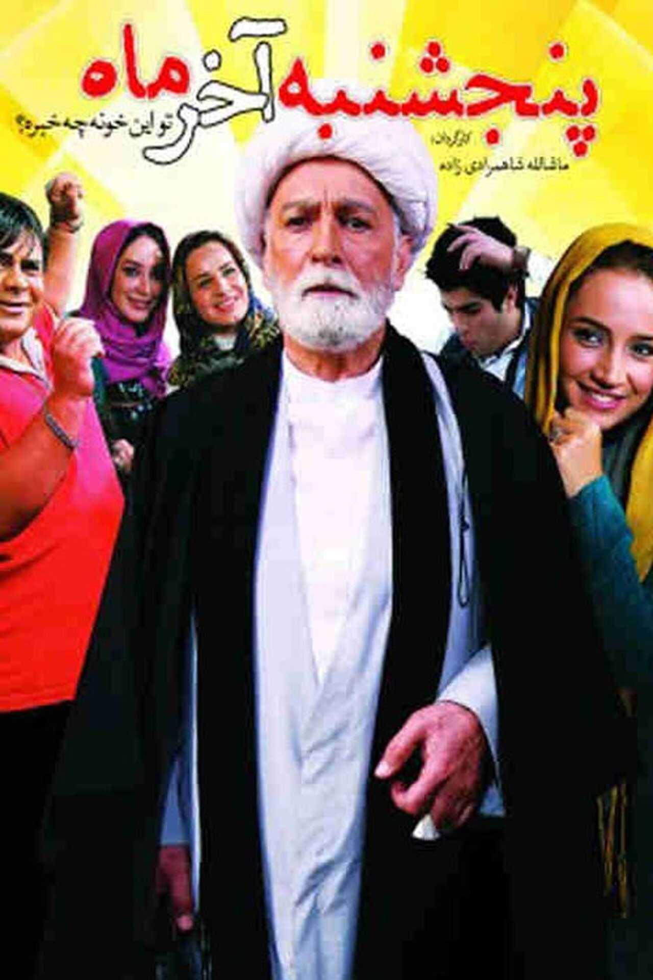 The Last Thursday of the Month (2012) 0