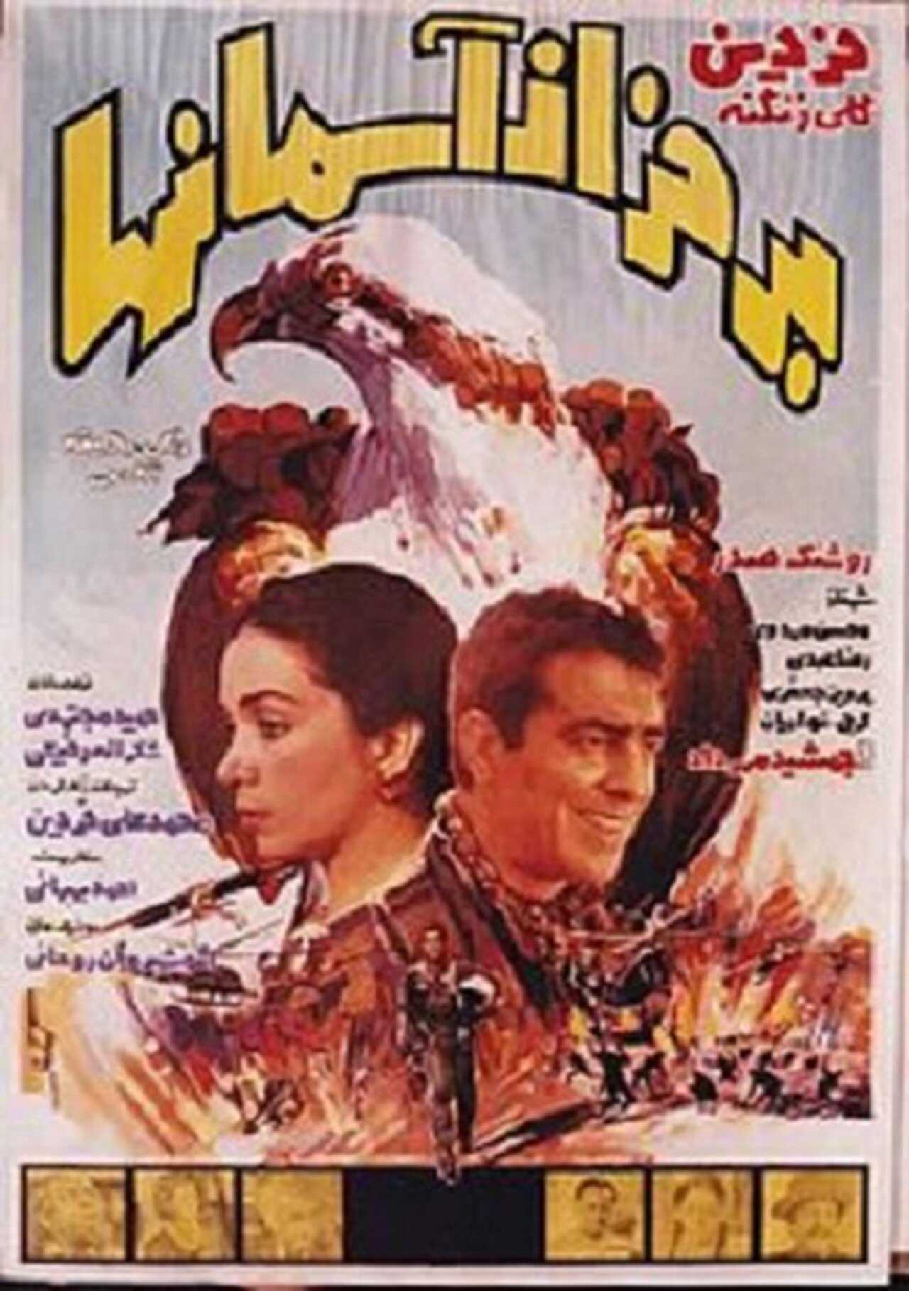 Up in the Sky (1979) 0
