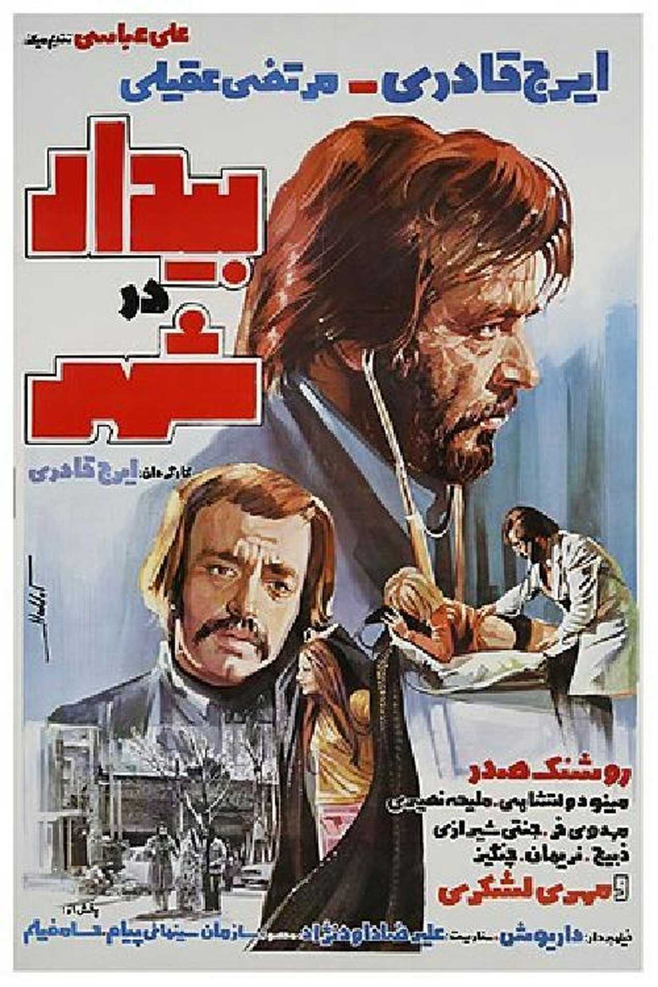 Awake in the City (1976) 0