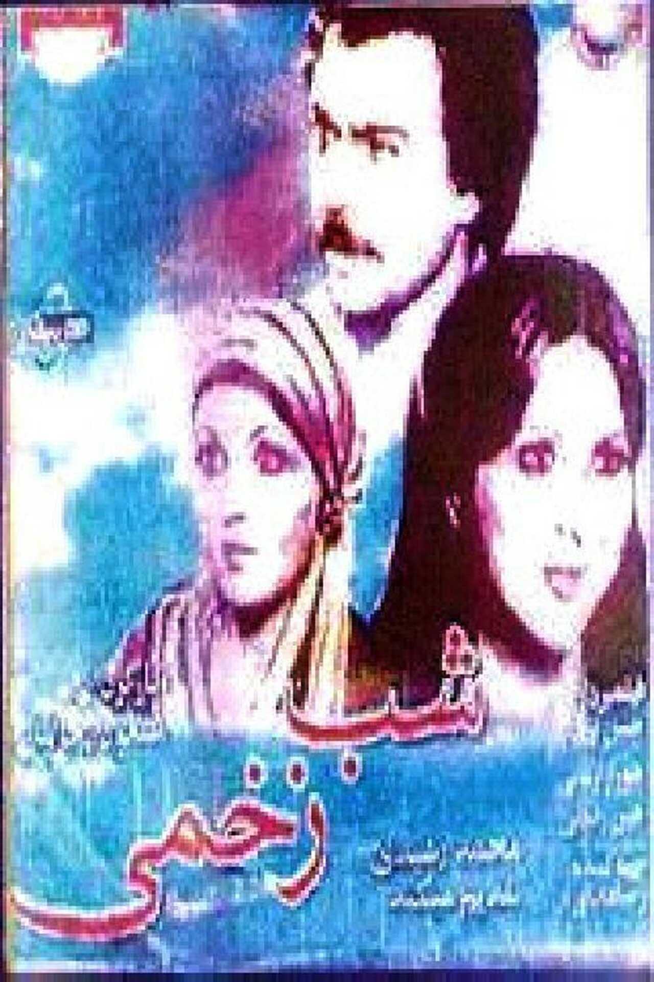 Shab Zakhmi (1977) 0
