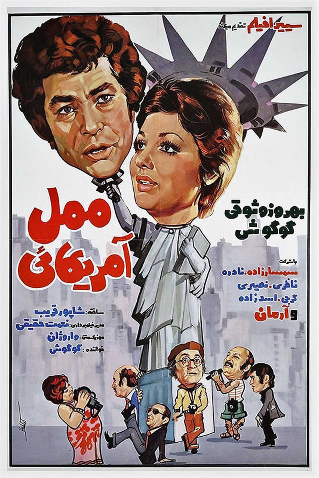 Mamal Amricayi (1975) 0